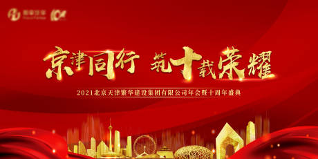 源文件下载【享设计】搜索编号：61600004058201027【周年庆典红金活动展板】