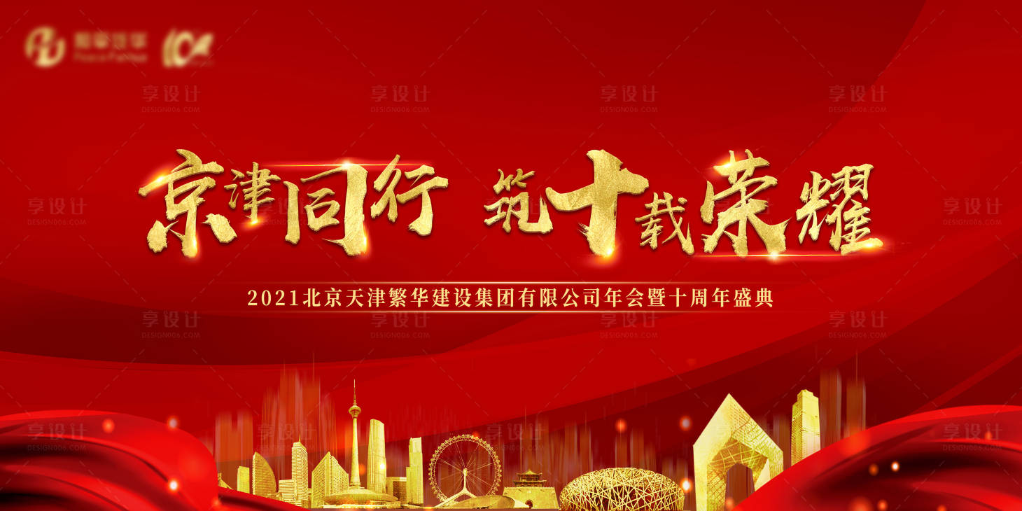 源文件下載【享設計】搜索編號：61600004058201027【周年慶典紅金活動展板】