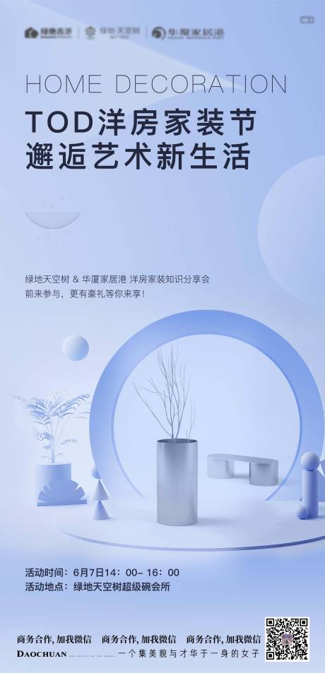 源文件下载【家装海报】编号：37630004030087121