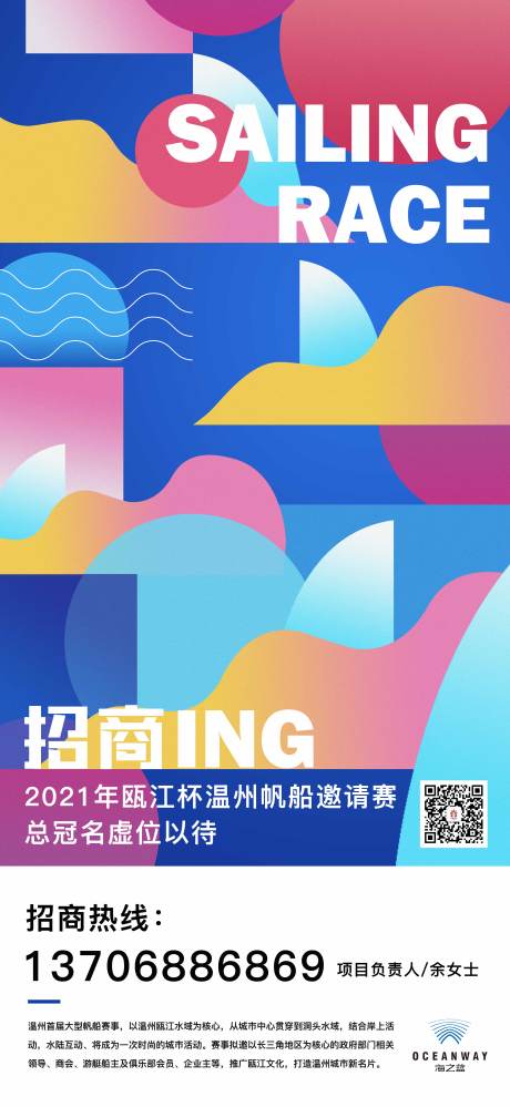 源文件下載【享設計】搜索編號：38020003855918854【帆船大賽招商海報】