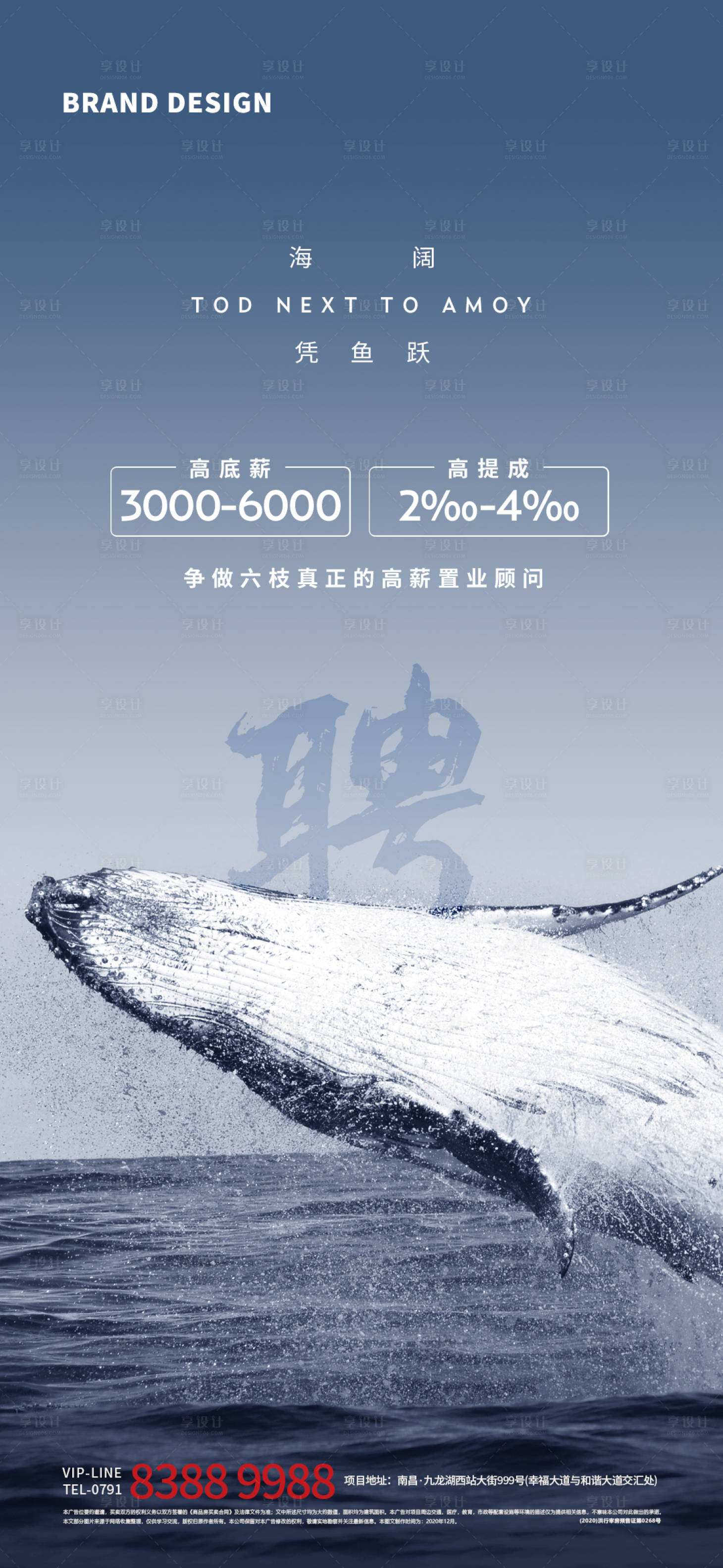 源文件下載【享設計】搜索編號：45720003733933728【招聘地產海報】