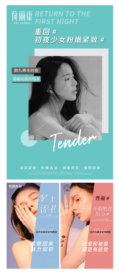 源文件下载【享设计】搜索编号：80980004046122684【医美私密系列海报】