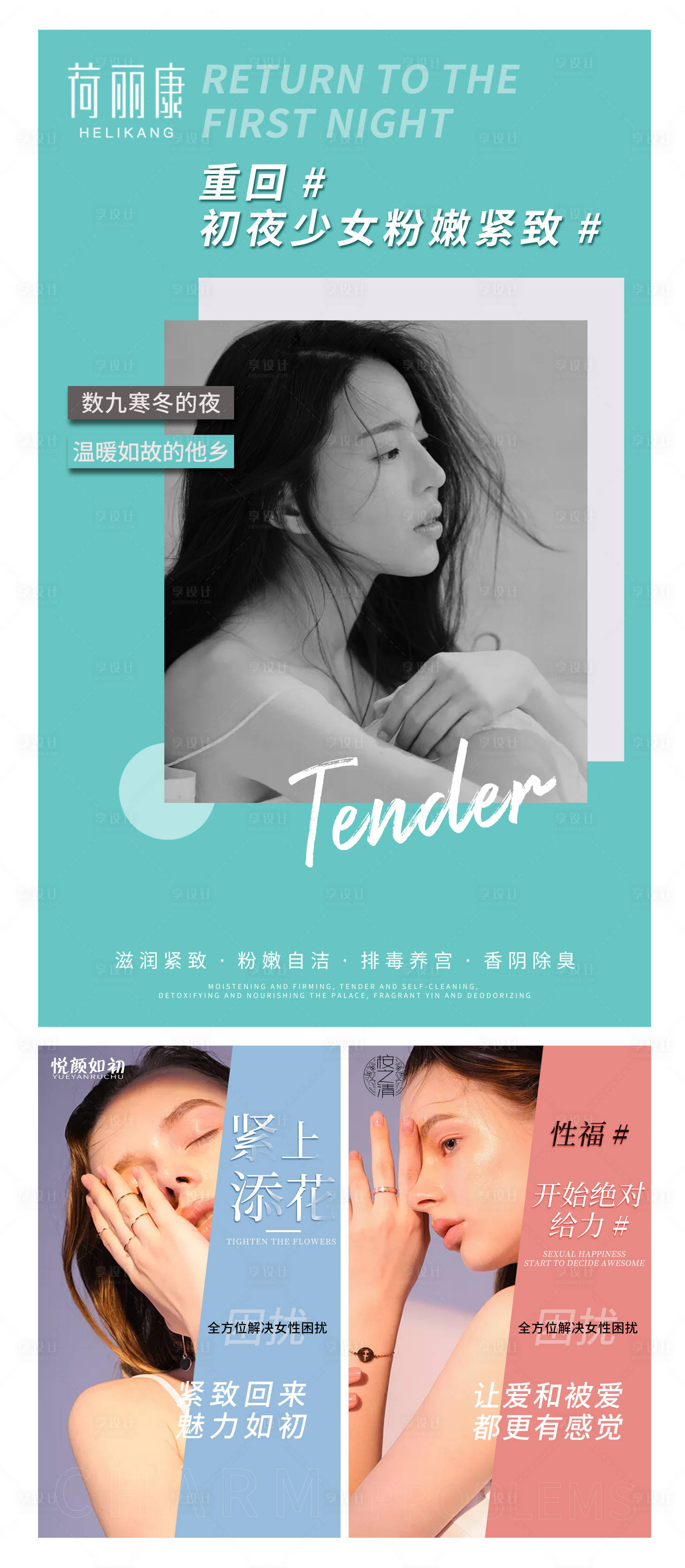 源文件下载【享设计】搜索编号：80980004046122684【医美私密系列海报】