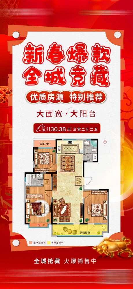 源文件下载【享设计】搜索编号：96360003868582593【特价房海报】