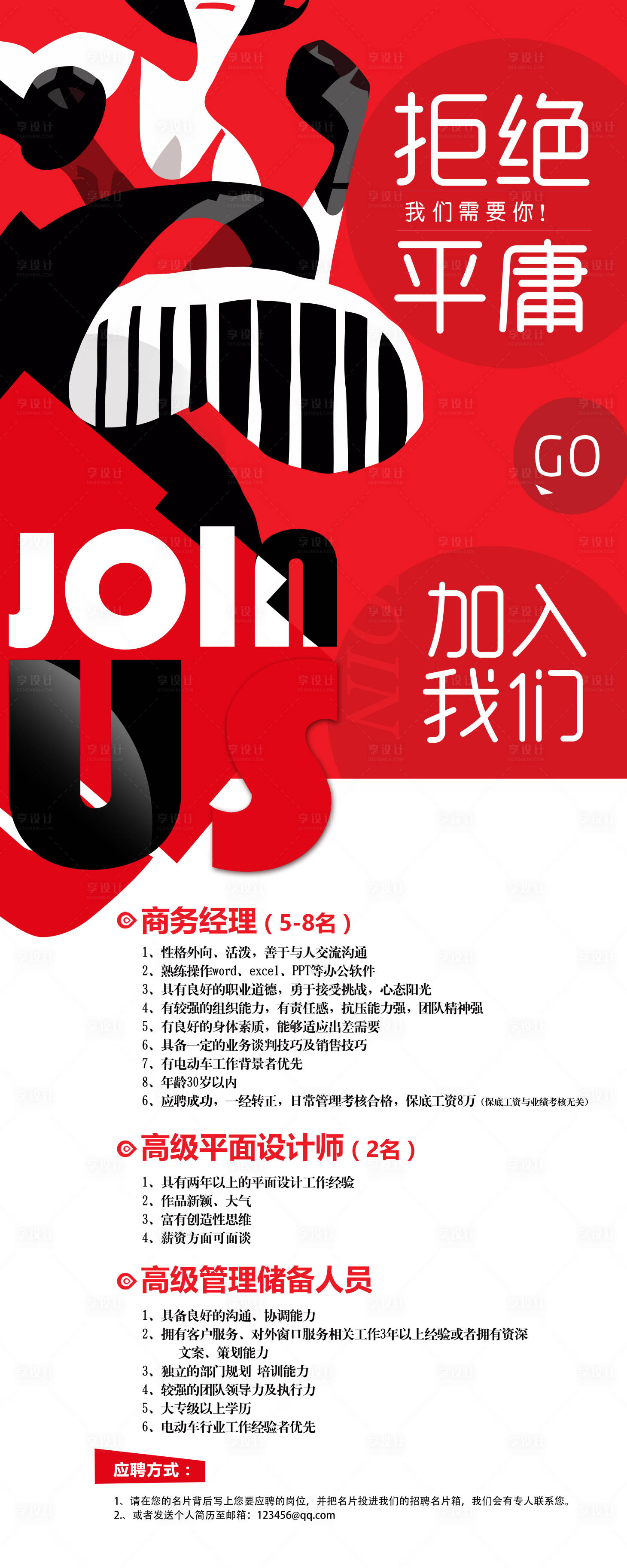 源文件下载【享设计】搜索编号：30240003709266610【招聘长图海报 】