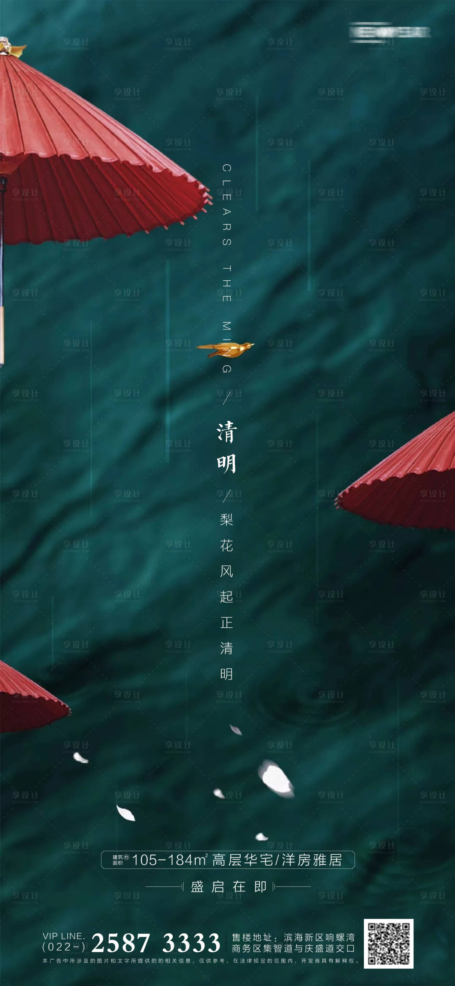 源文件下載【享設計】搜索編號：76770003999721685【清明節房地產海報】