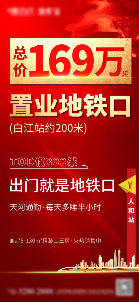 源文件下载【城市地铁红色热销】编号：71950004044123741