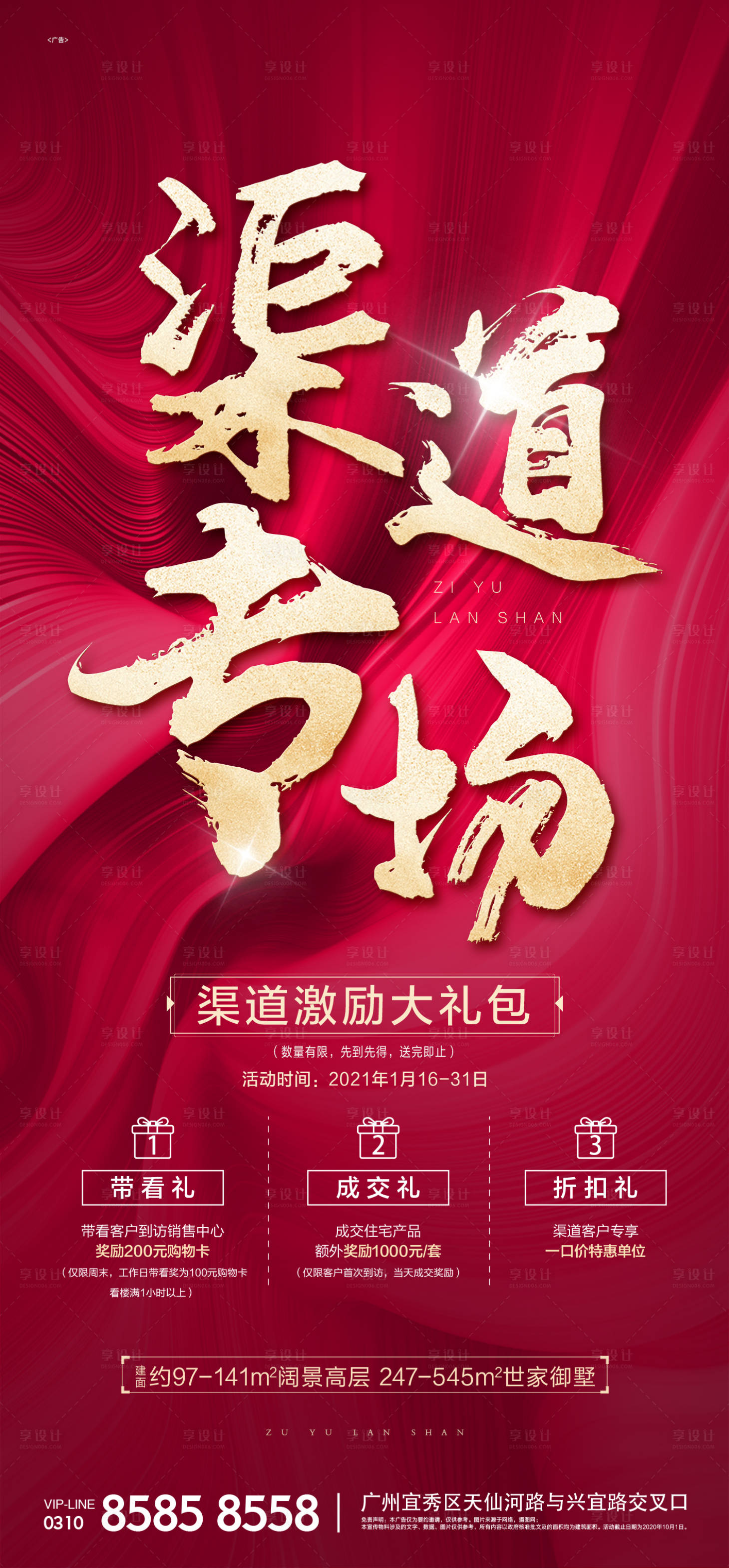 源文件下载【享设计】搜索编号：98000003966004054【渠道热销】