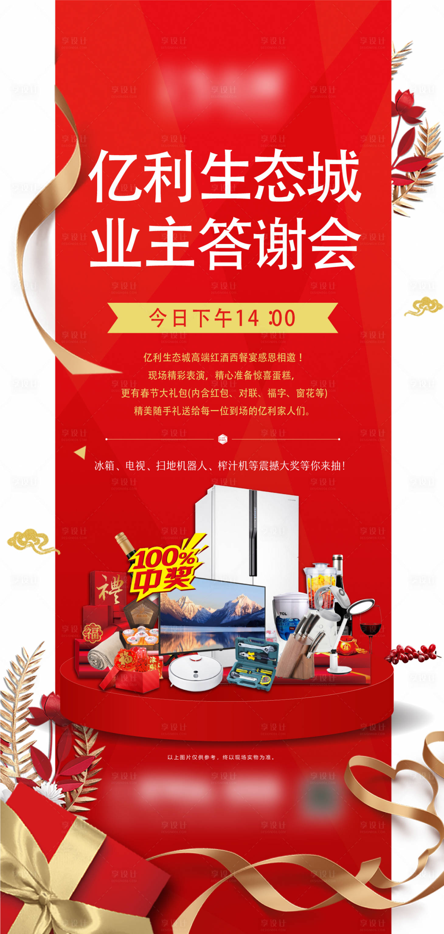 源文件下載【享設計】搜索編號：11220003924641865【創意業主答謝感恩回饋海報】
