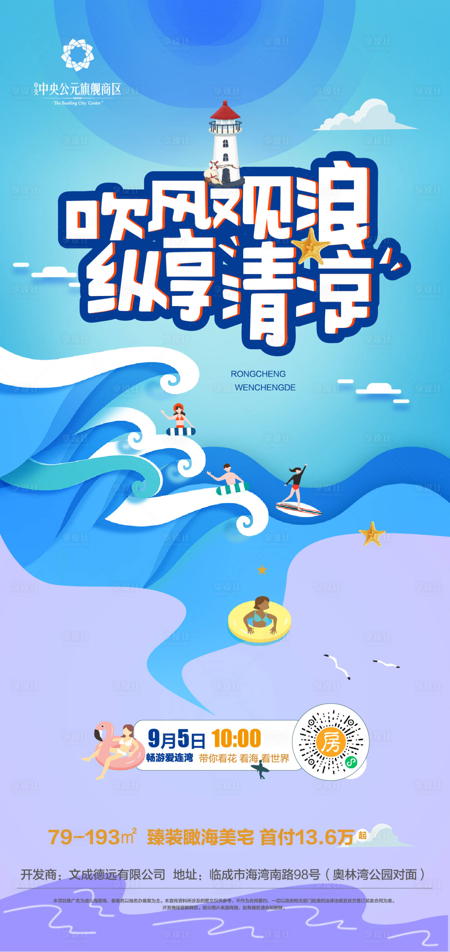 源文件下載【海景房線上直播海報】編號：26750003668103877
