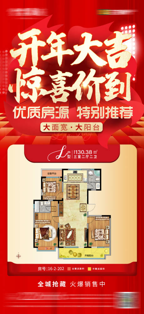 源文件下載【享設(shè)計(jì)】搜索編號(hào)：26630003684739889【特價(jià)房海報(bào)】