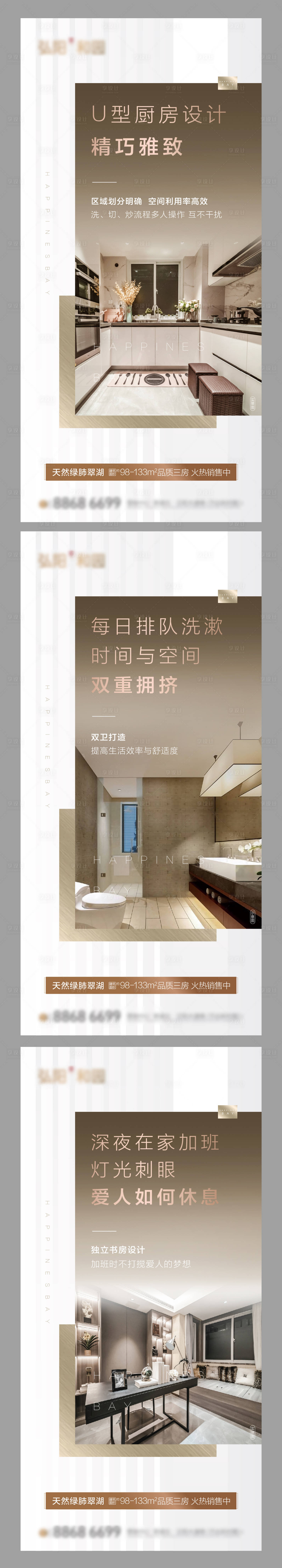 源文件下載【地產戶型價值點系列海報】編號：74520003899853895