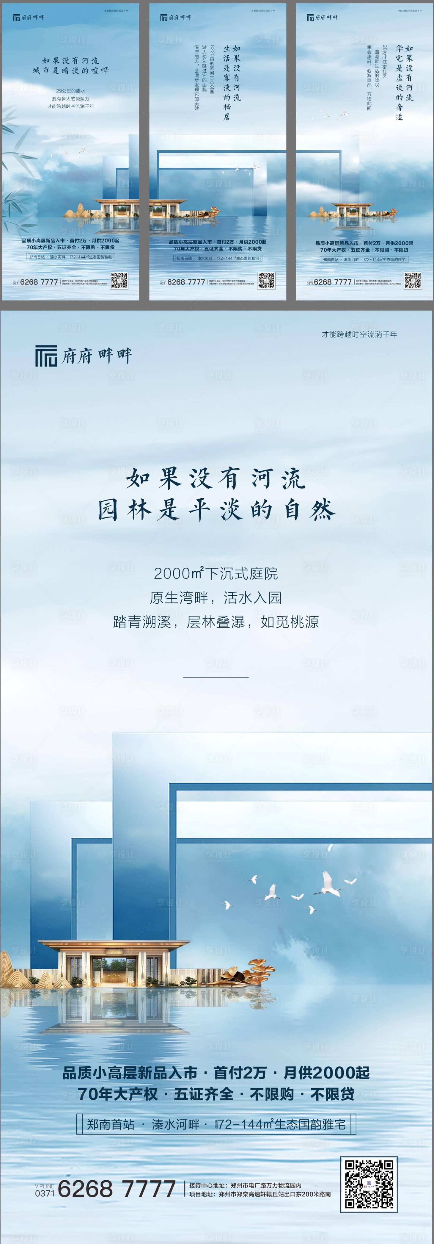 源文件下载【地产价值系列单图海报】编号：35280003685801192