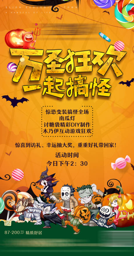 源文件下载【万圣节活动海报】编号：47760003927696884