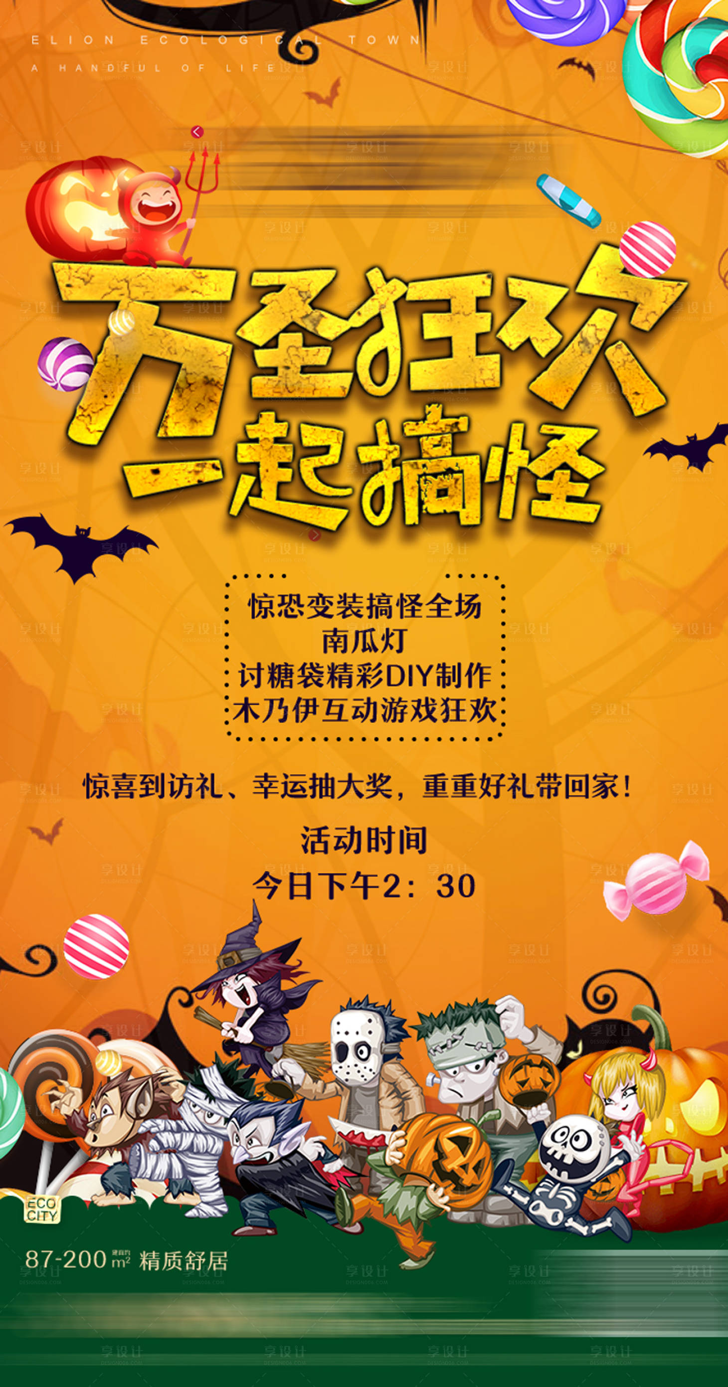 源文件下载【万圣节活动海报】编号：47760003927696884