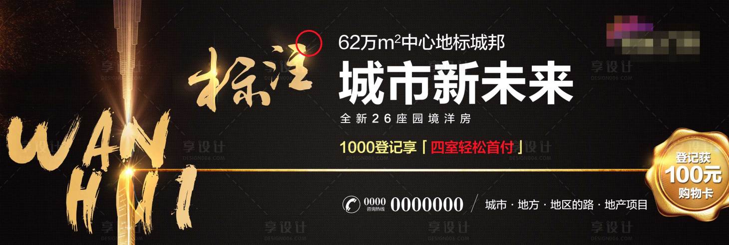 源文件下載【享設計】搜索編號：78290003963245948【房地產戶外海報】