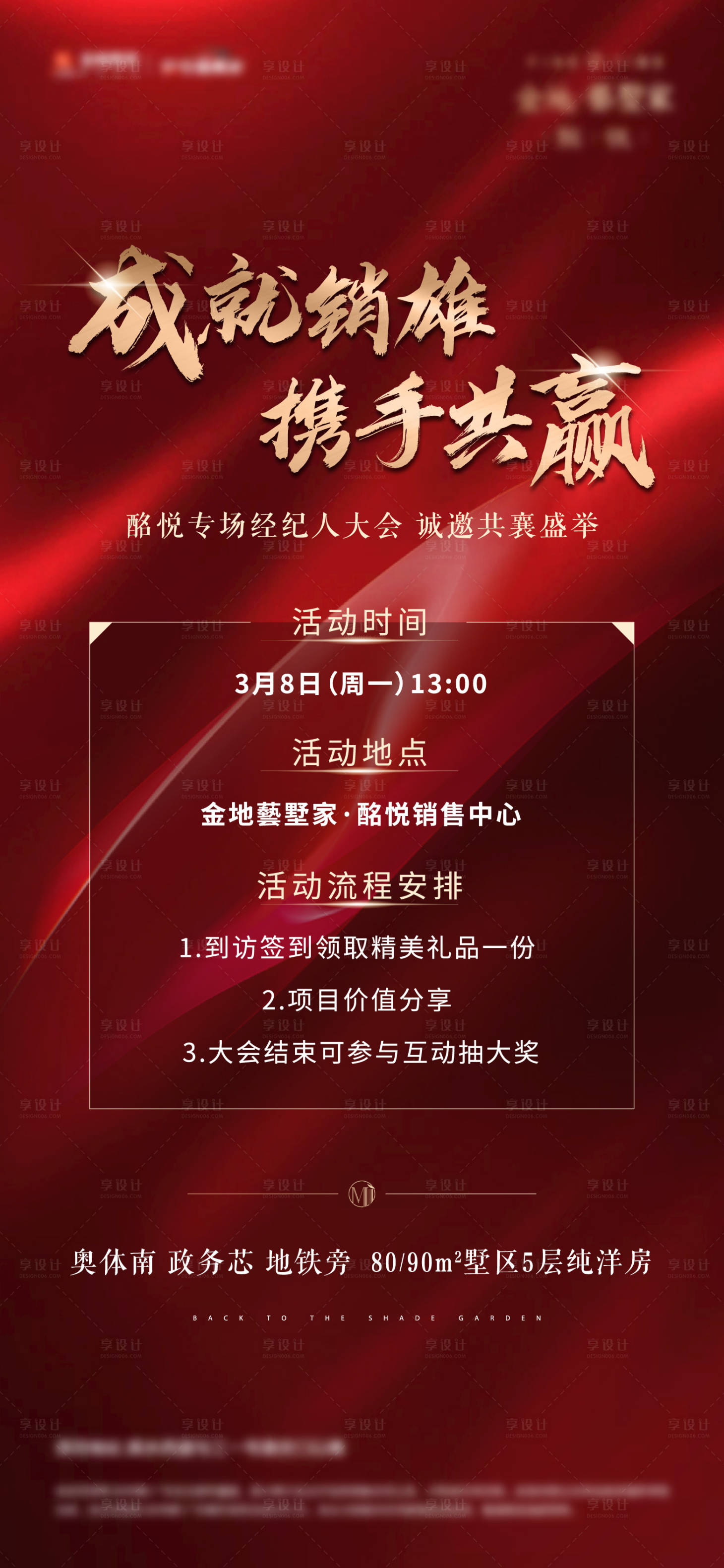 源文件下載【享設(shè)計(jì)】搜索編號(hào)：57090003761509098【渠道活動(dòng)單圖】