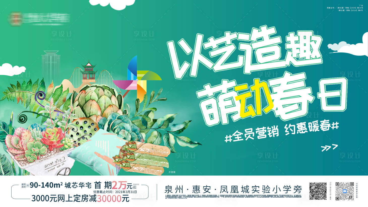 源文件下載【地產暖場活動 】編號：60320003887192906