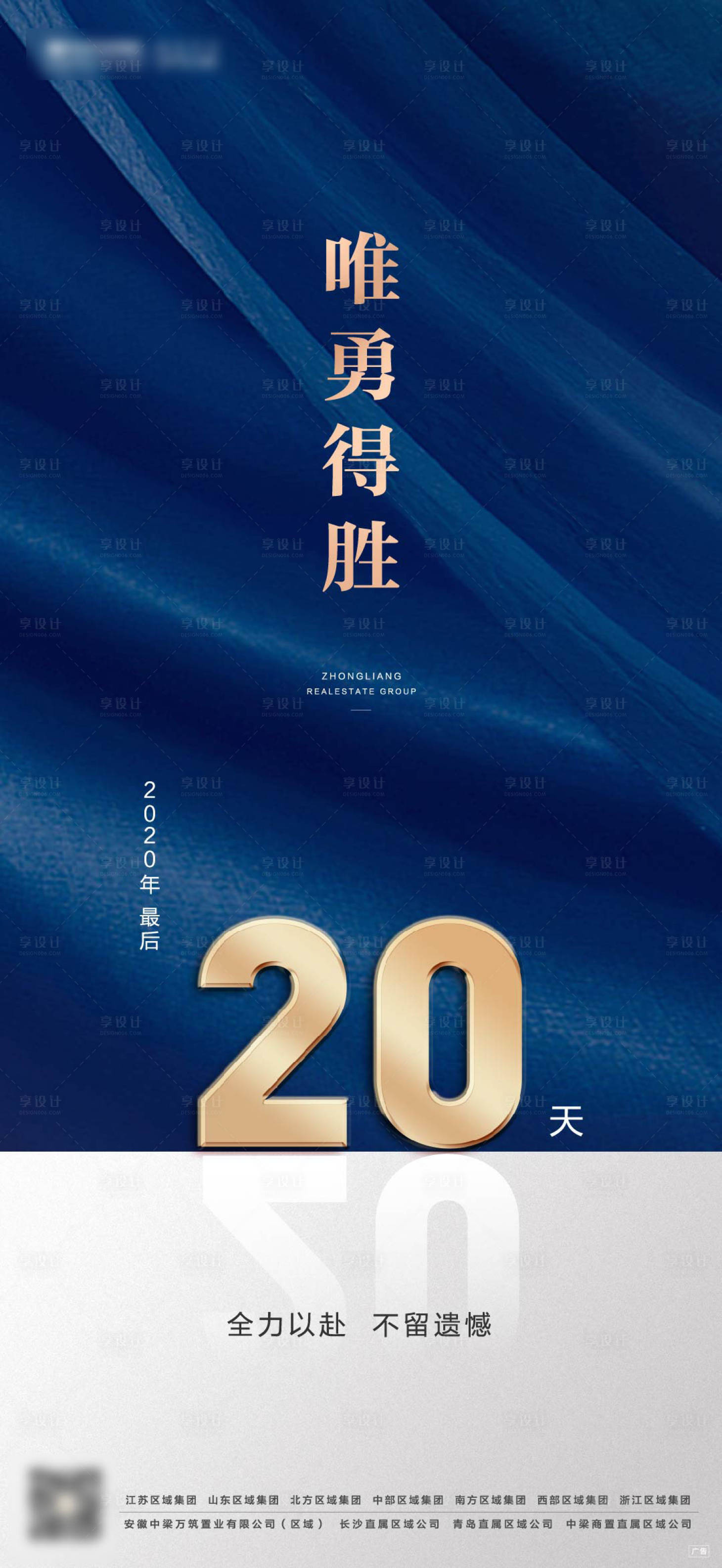 源文件下载【冲刺倒计时励志海报】编号：47550003662877524