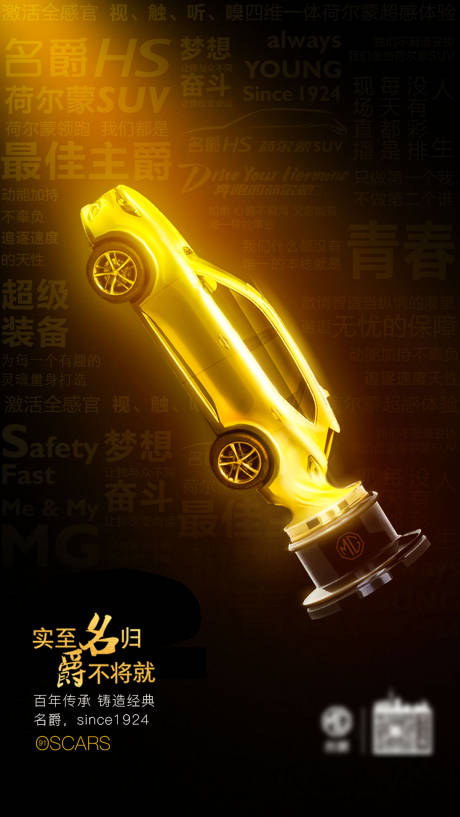 源文件下载【奥斯卡颁奖热点汽车海报】编号：50200003993707798
