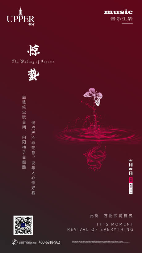 源文件下载【惊蛰海报】编号：49850003689164569