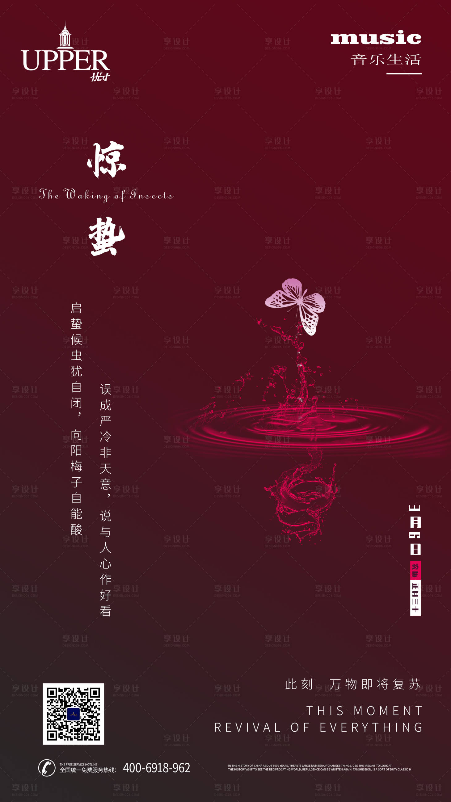 源文件下載【驚蟄海報】編號：49850003689164569