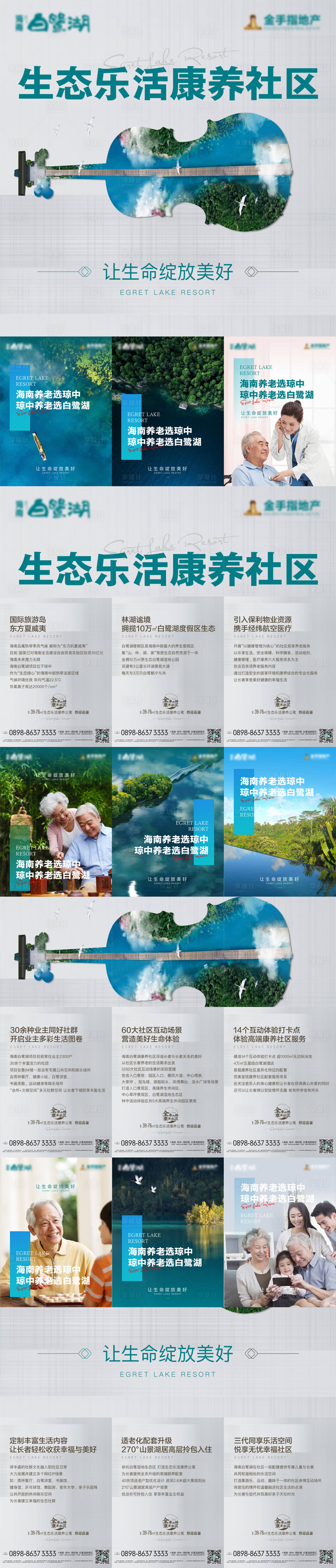 源文件下載【享設(shè)計】搜索編號：96750003659782472【地產(chǎn)九宮格價值點微信海報】