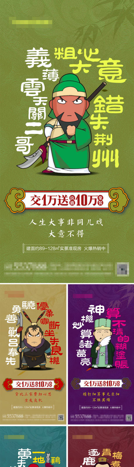 源文件下載【地產三國人物海報】編號：30380004061967748
