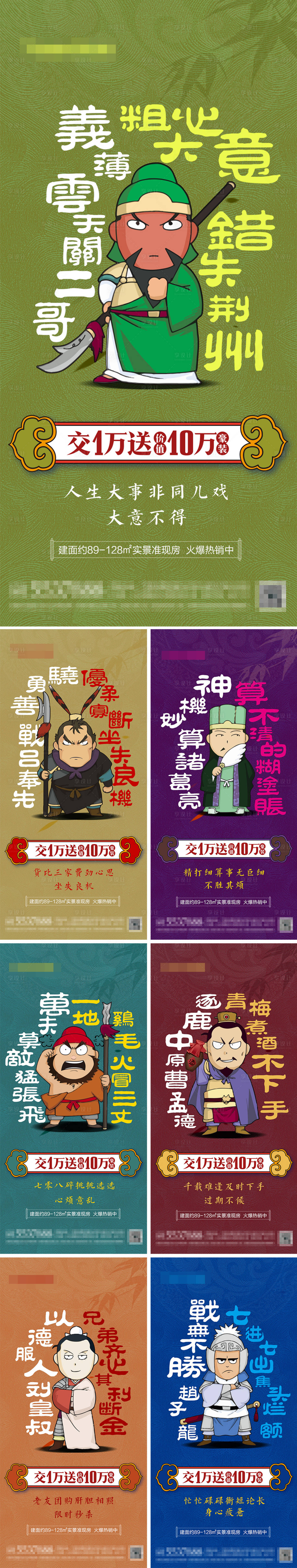 源文件下载【地产三国人物海报】编号：30380004061967748