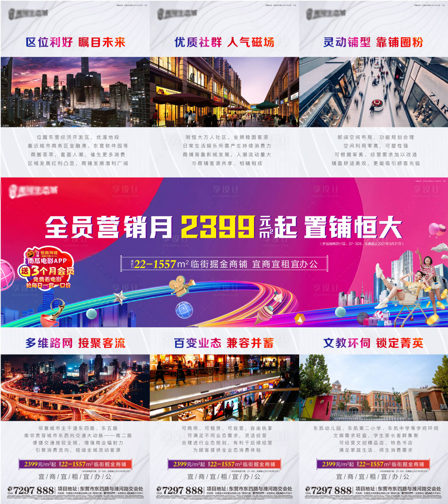 源文件下载【商铺三宫格】编号：22170003757231181