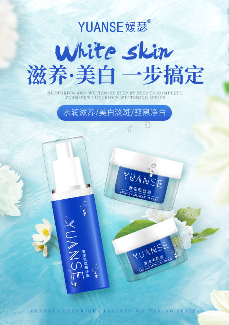 源文件下载【享设计】搜索编号：87030003968139713【护肤三件套海报】