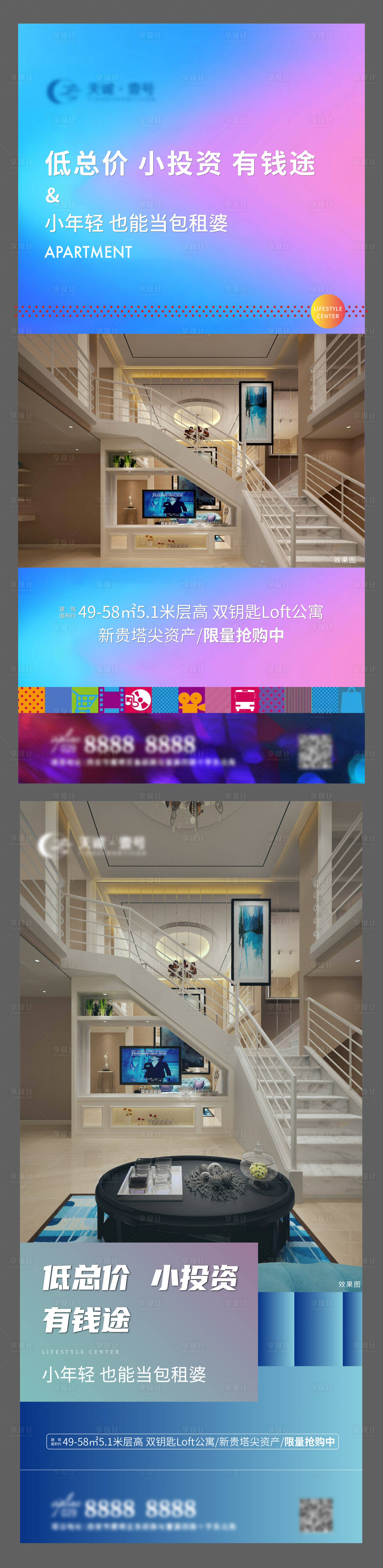 源文件下載【享設(shè)計(jì)】搜索編號(hào)：29180003900032820【地產(chǎn)公寓價(jià)值點(diǎn)海報(bào)】