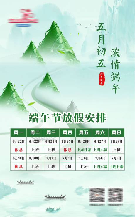 源文件下载【享设计】搜索编号：20800004007413988【端午节放假通知】