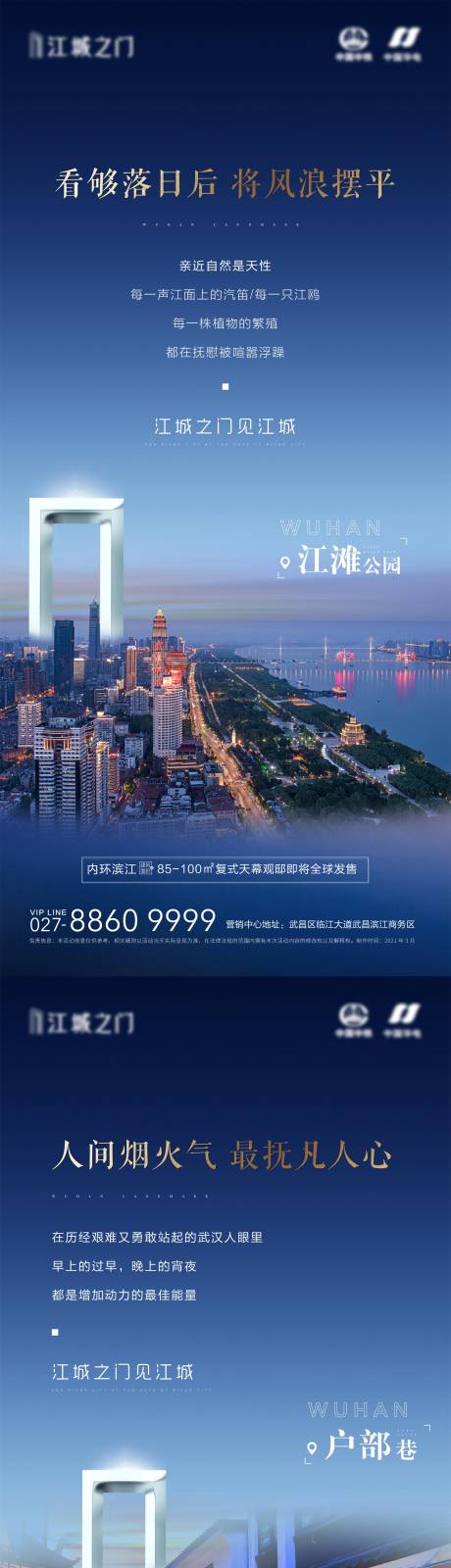 源文件下载【地产城市系列海报】编号：48170003873854685