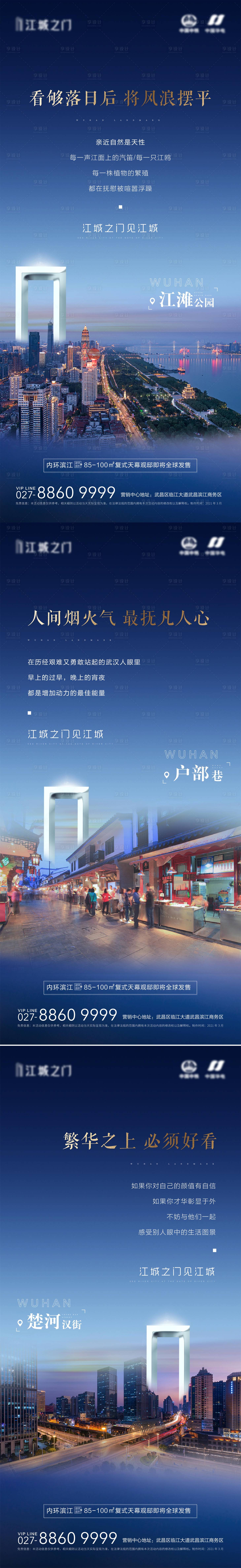 源文件下載【享設計】搜索編號：48170003873854685【地產城市系列海報】