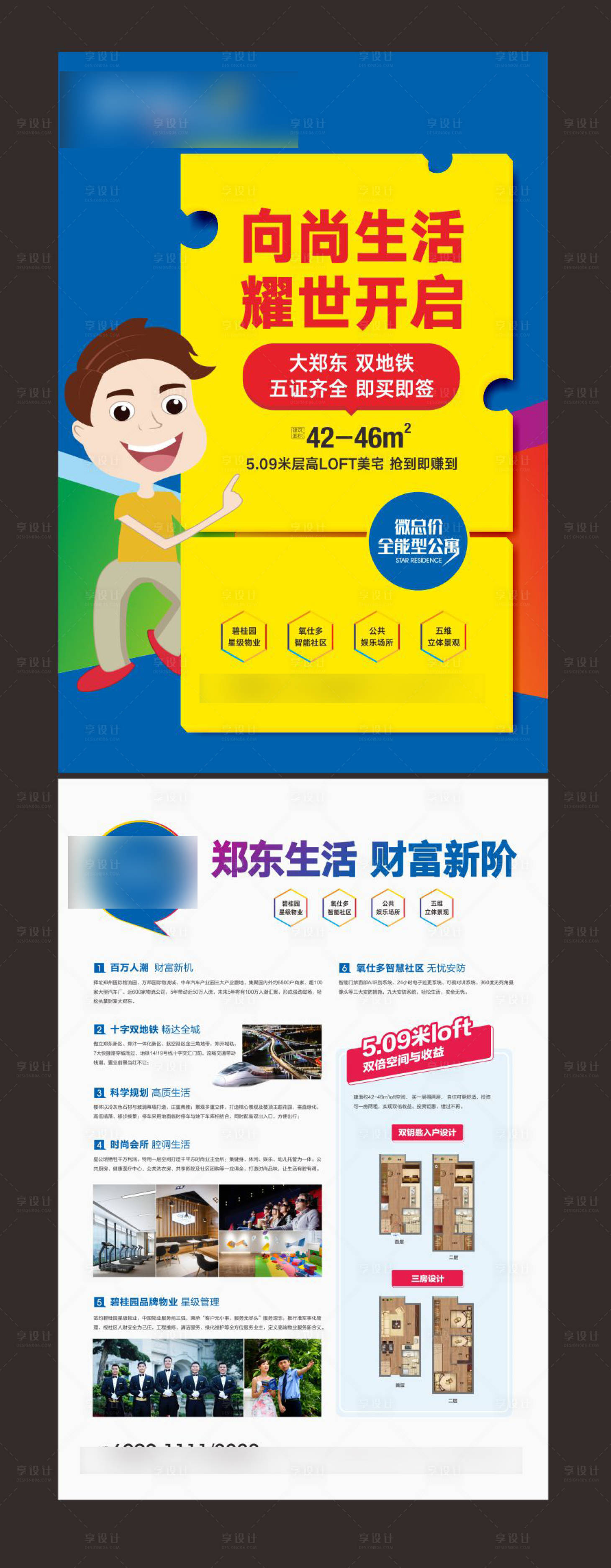 源文件下載【享設計】搜索編號：11010003752017326【房地產(chǎn)公寓DM宣傳單頁】