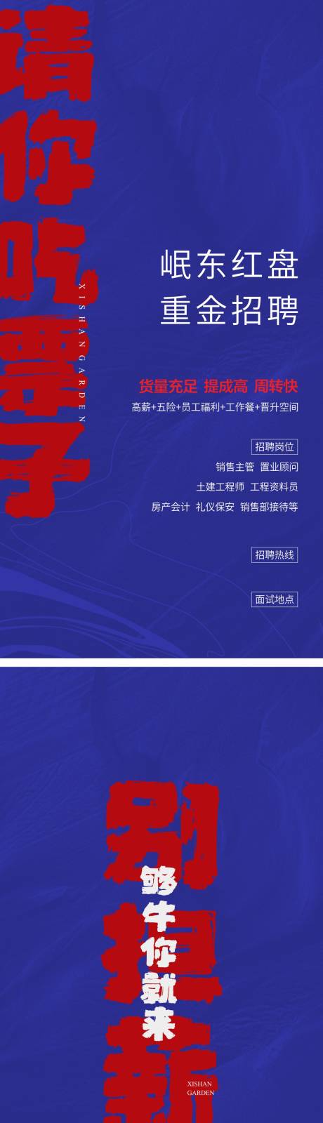 源文件下载【招聘系列海报】编号：20210304174851101