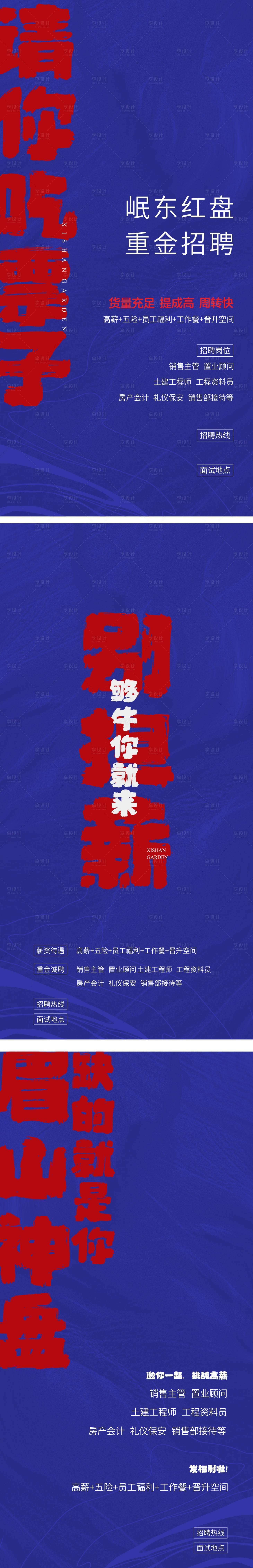 源文件下载【招聘系列海报】编号：51700003713976285