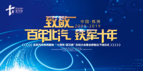 源文件下载【10周年活动展板】编号：20210315175130318