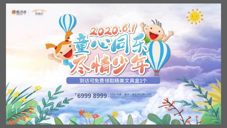 源文件下载【儿童节主画面】编号：45650003740657762