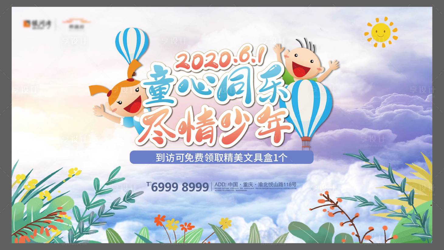源文件下载【儿童节主画面】编号：45650003740657762