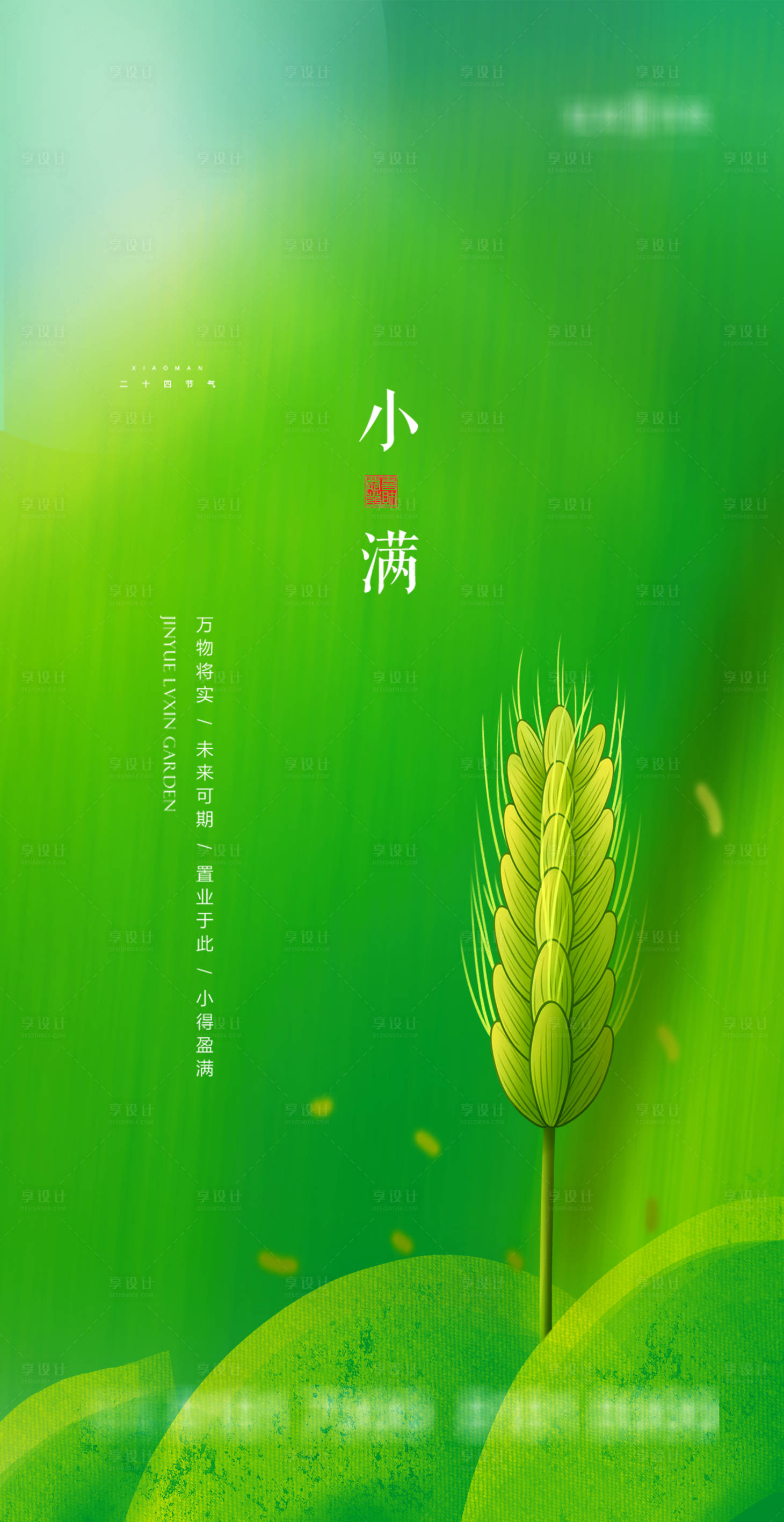 源文件下载【小满节气】编号：20210330142135282