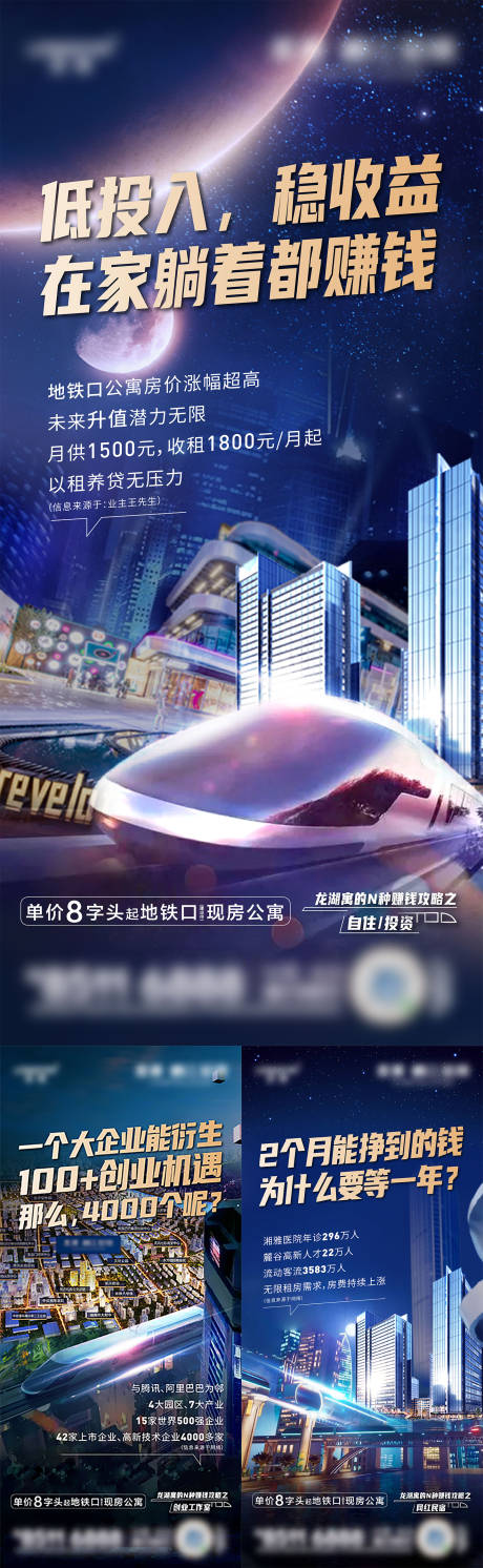 源文件下载【地产地铁价值点系列单图】编号：29030003718531863