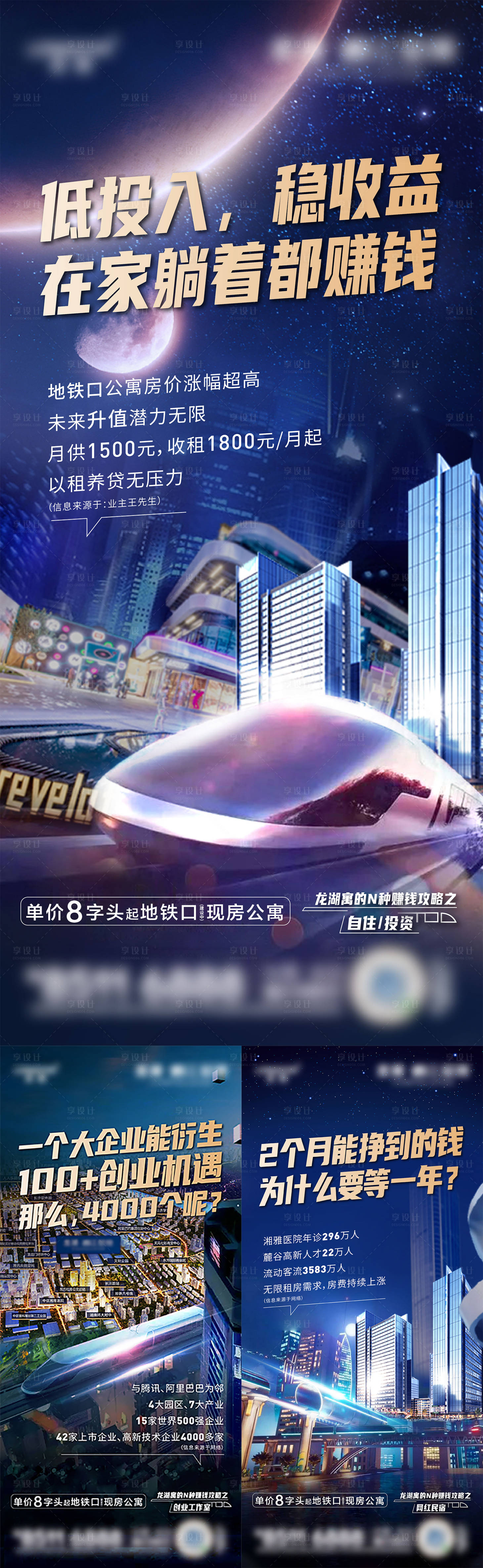 源文件下载【地产地铁价值点系列单图】编号：29030003718531863