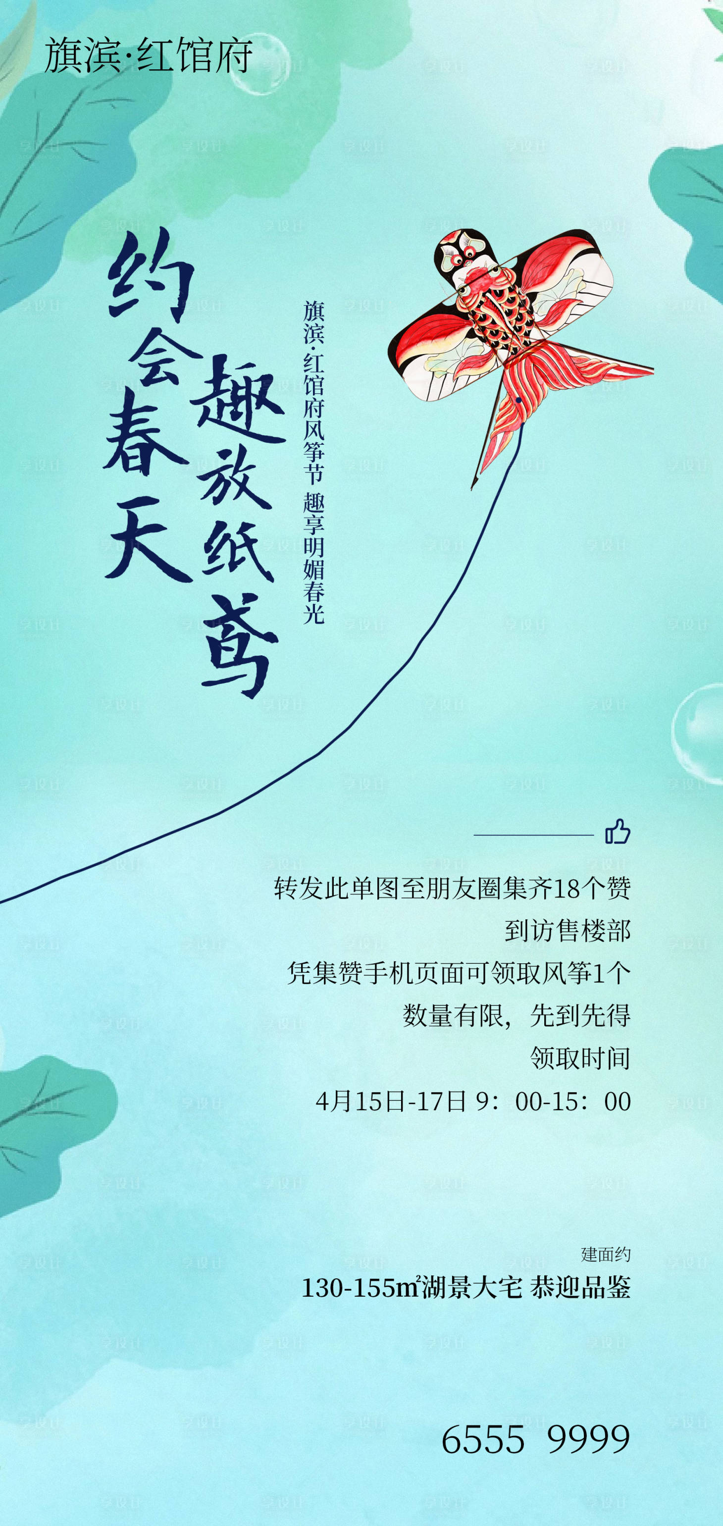 源文件下载【享设计】搜索编号：89110003888328912【风筝纸鸢活动海报】
