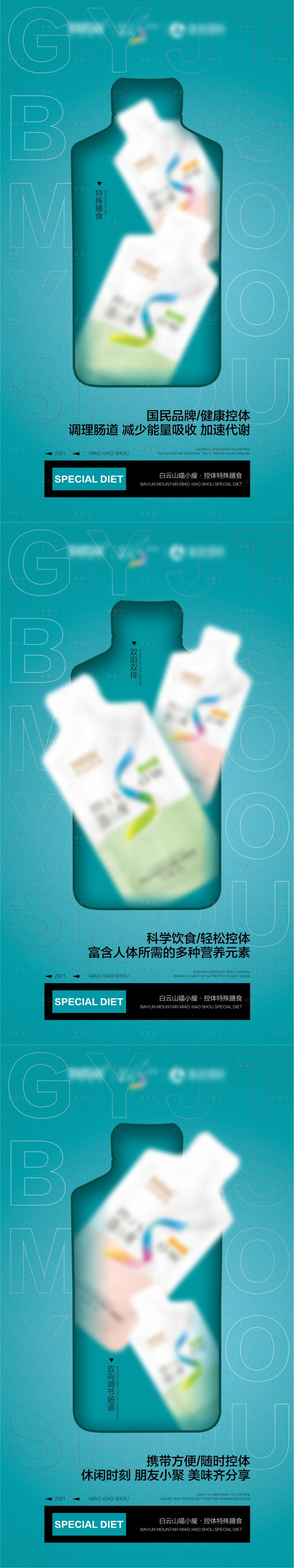源文件下載【享設計】搜索編號：81930004036111381【微商產品系列海報】