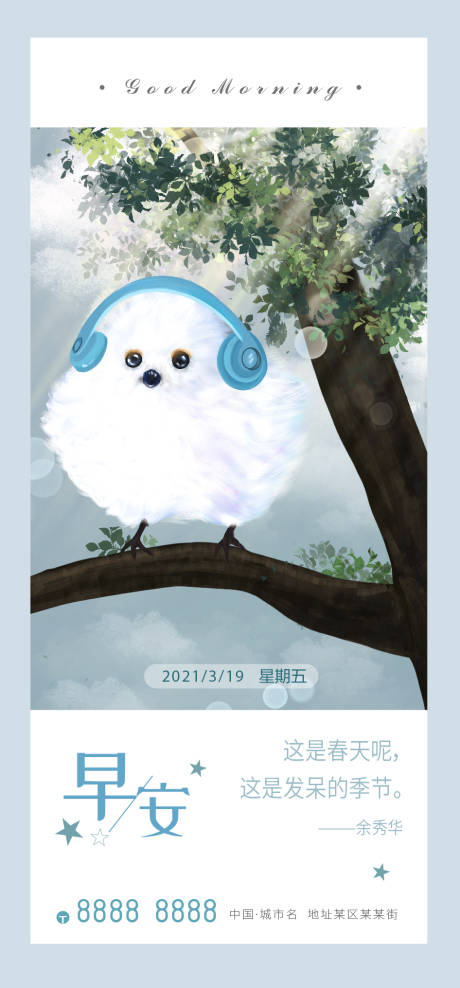 源文件下载【早安海报】编号：71680003867243274