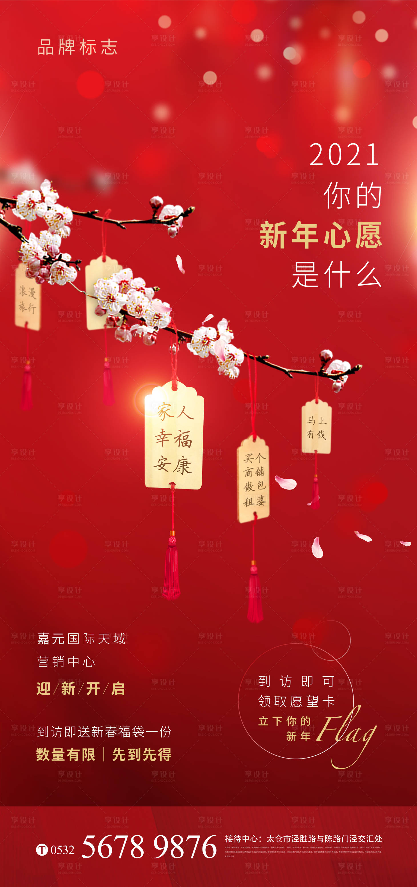 源文件下载【享设计】搜索编号：73100003697667044【新年许愿树心愿树活动】