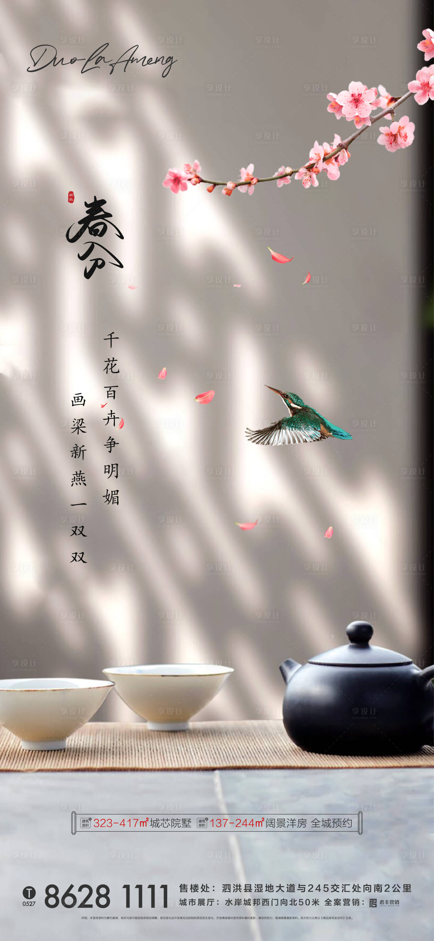 源文件下載【享設計】搜索編號：63950003810426862【春分房地產節氣】