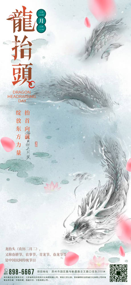 源文件下载【二月二龙抬头轻奢插画海报】编号：14800003795574141